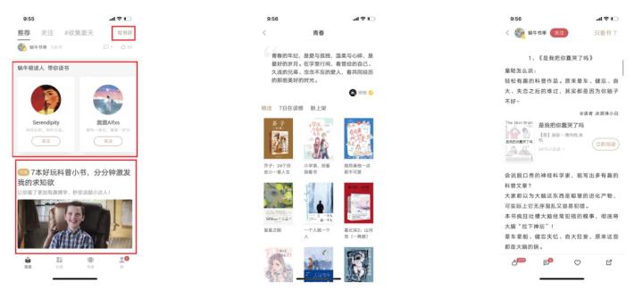 网易蜗牛读书和微信读书哪个好,微信读书和蜗牛读书比较