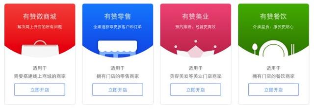 微擎有赞微盟的区别,有赞微店微盟费用