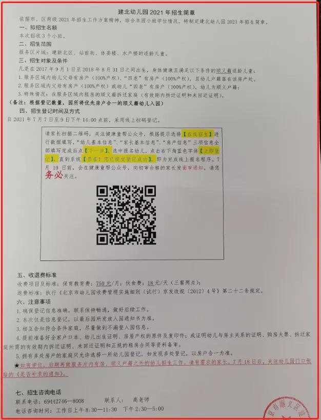 顺义2022年幼儿园划片,顺义幼儿园划片