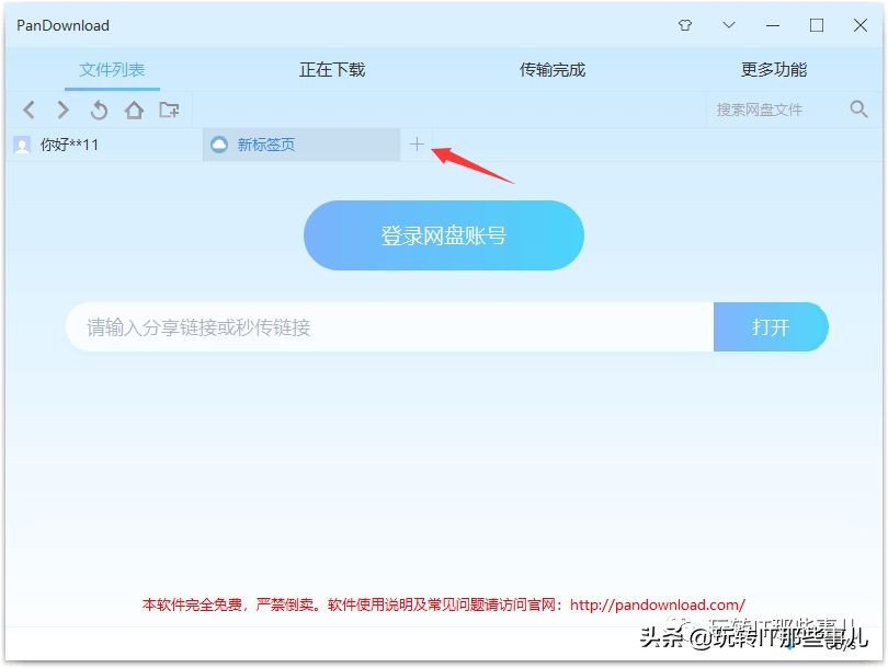 windows7百度网盘怎么提速,电脑百度网盘提速模式还是100mb
