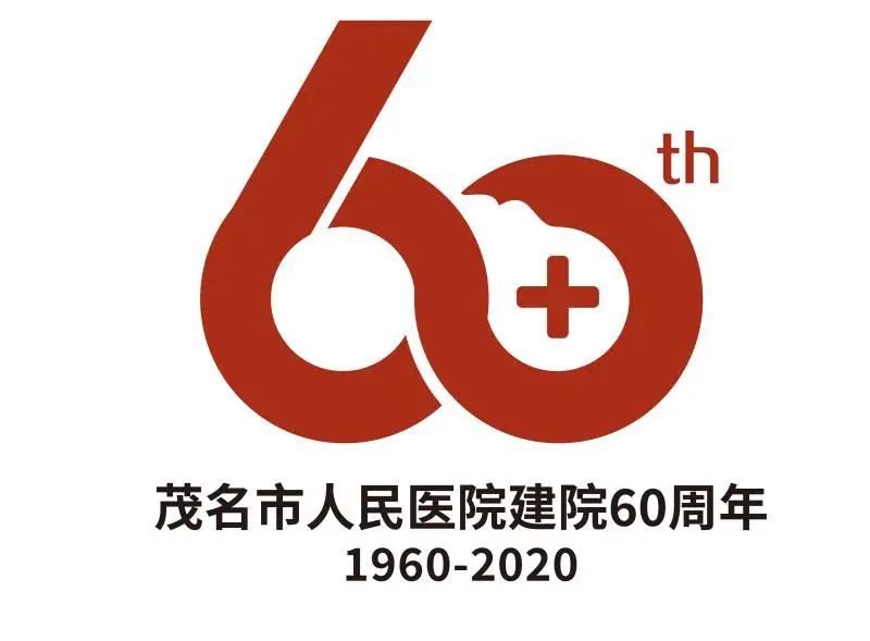「茂医60年」把先进的肿瘤治疗理念和技术带到粤西——黄逸生