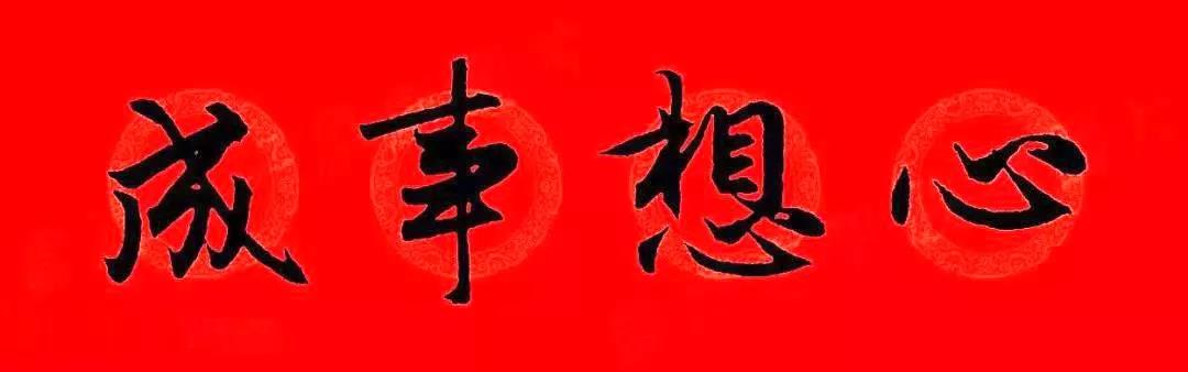 万年红春联纸烫金,万年红洒金春联