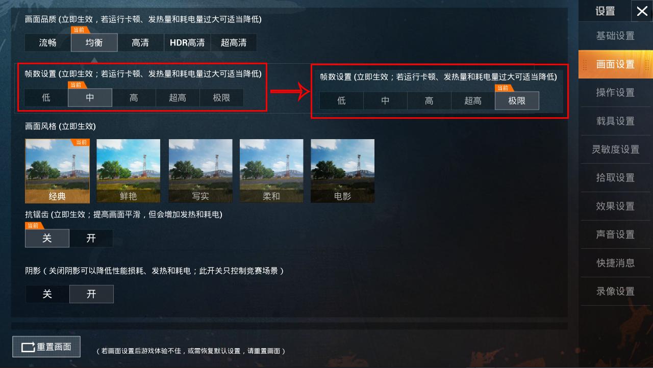 吃鸡画面设置怎么调最好和平精英,吃鸡画质设置怎么调最好和平精英