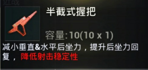 刺激战场握把排行榜,刺激战场各种枪适合什么握把