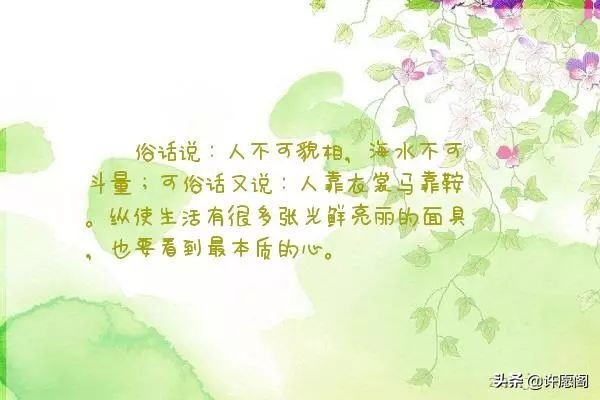 古人话有时也不太靠谱！中国人迟早被中国话绕晕，谁编的，有才