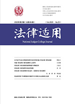 法学核心期刊简介2（109）