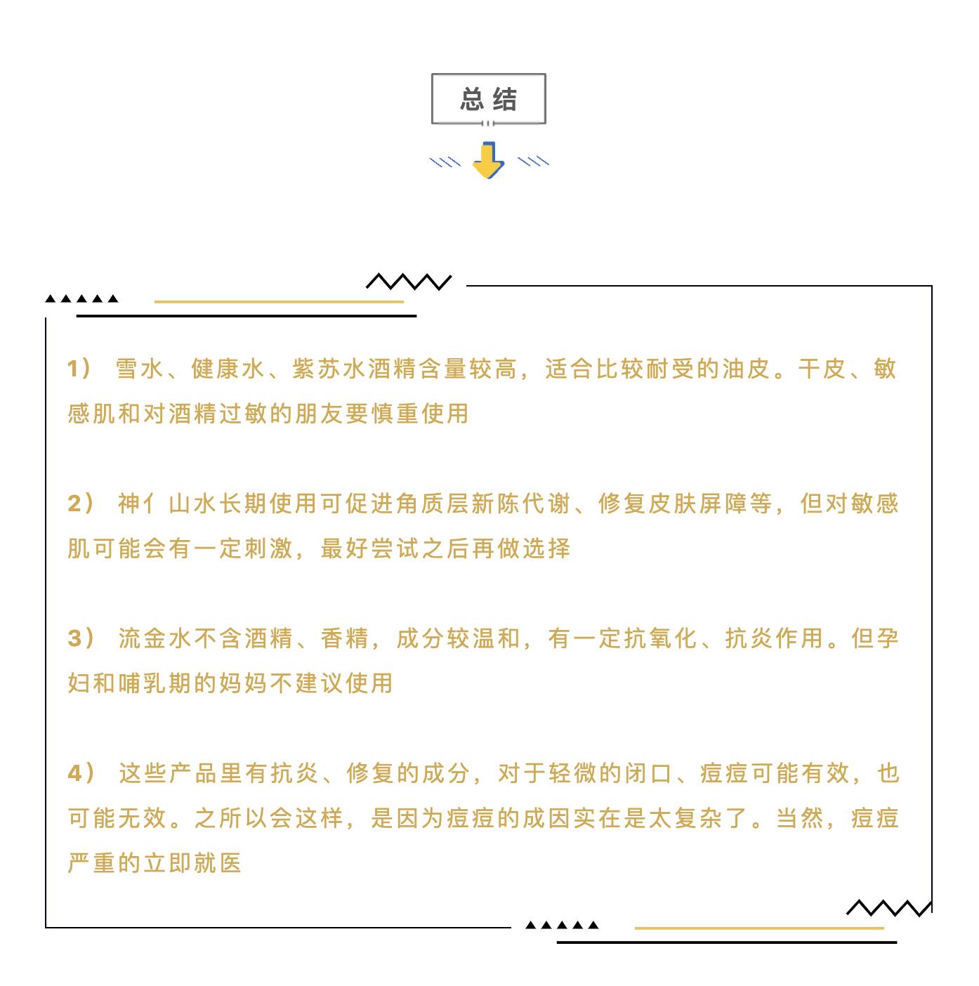 神亻山水健康水雪水紫苏水流金水,“五大神水”大合集