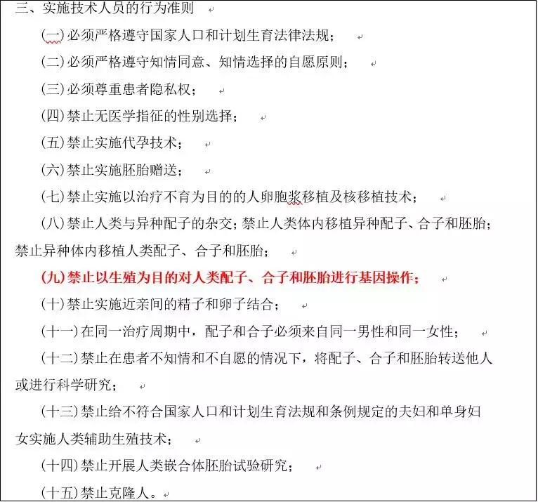 救救那位，被“基因编辑”的孩子