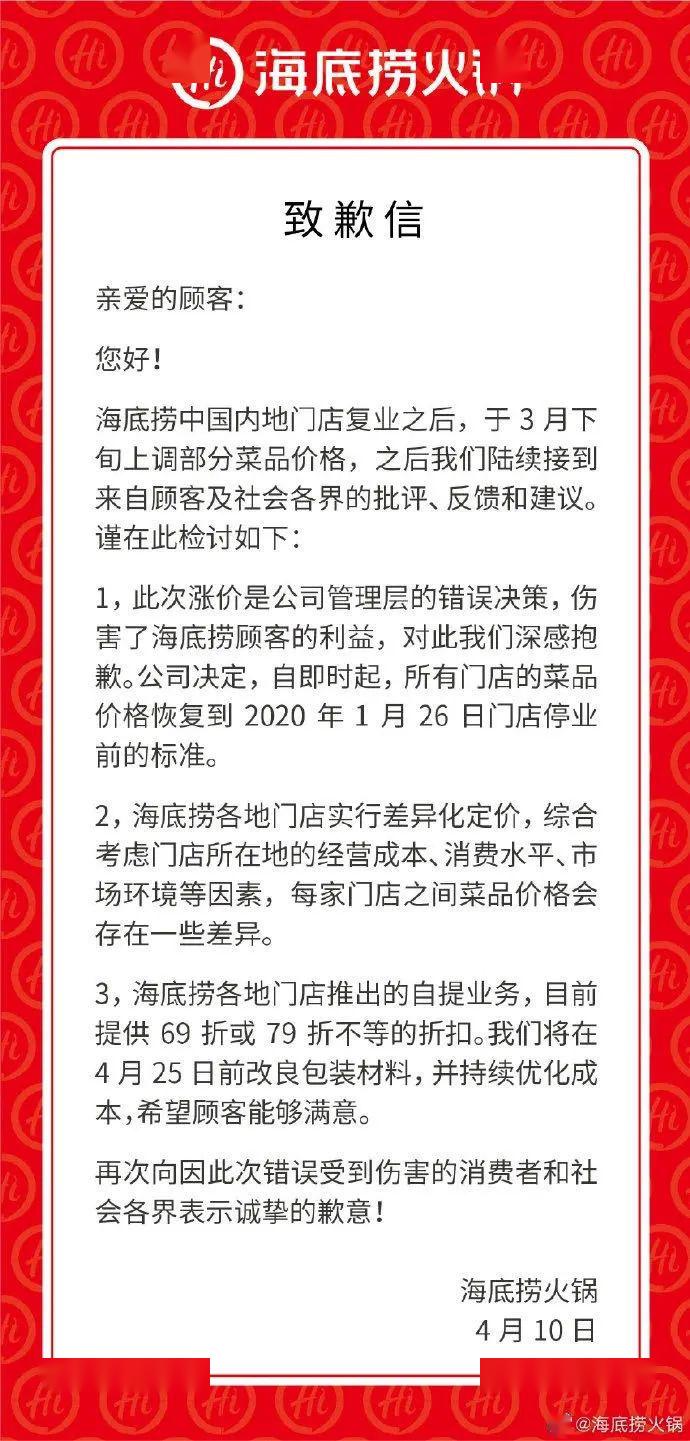 海底捞涨价真相大揭秘,海底捞涨价后会降价吗