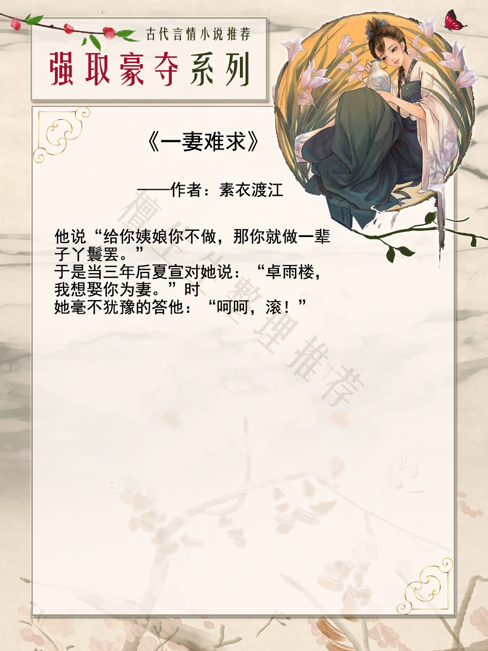 五本古代男主强取豪夺的小说,强取豪夺男主现代小说