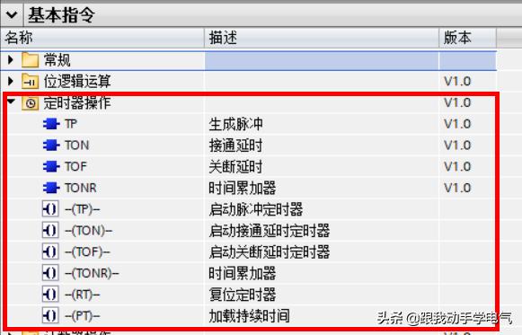 1200定时器指令讲解视频,1200定时器指令详解