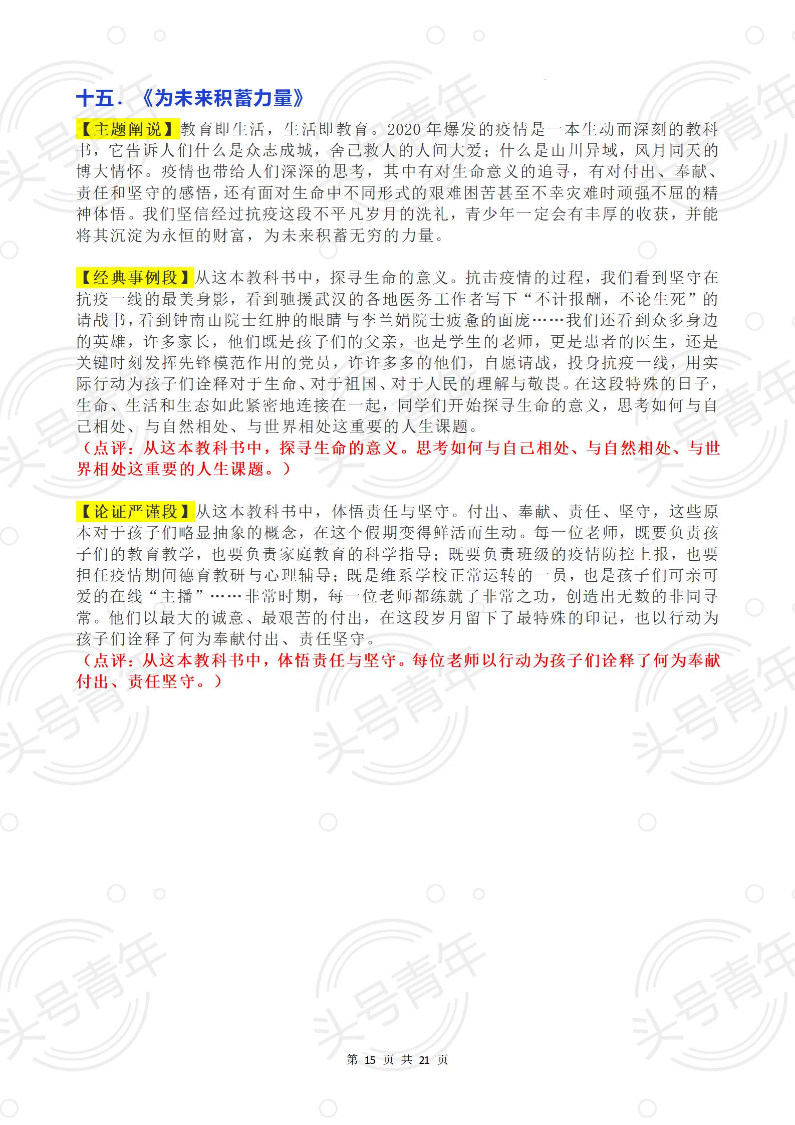 人民日报热点素材高考版,人民日报时事热点素材