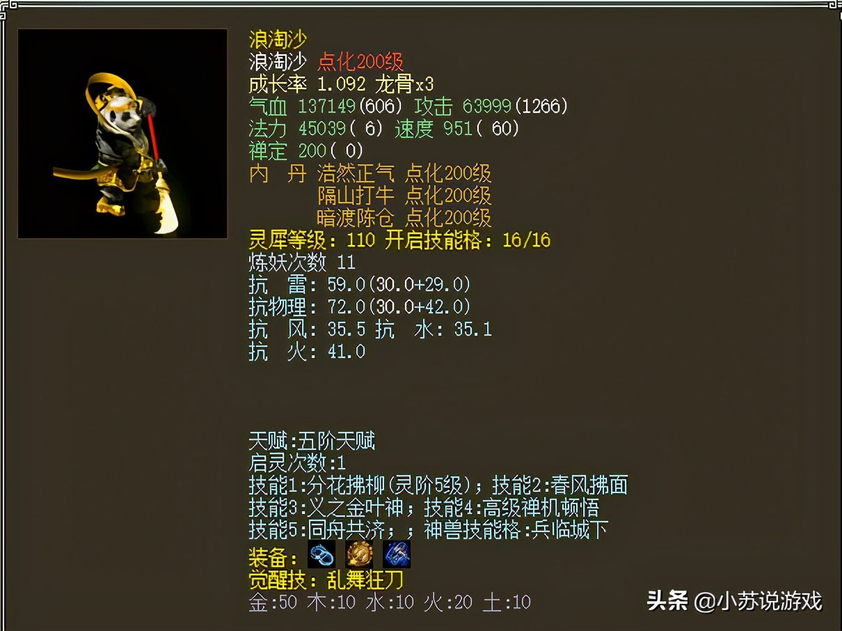 大话西游2法术攻击宝宝哪个最好,大话西游2怎样打造妙法召唤兽