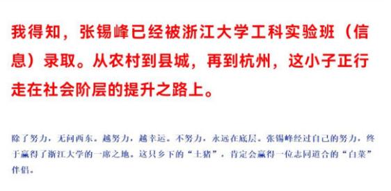 衡中学生乡下土猪要拱城里白菜,衡中学霸土猪拱白菜