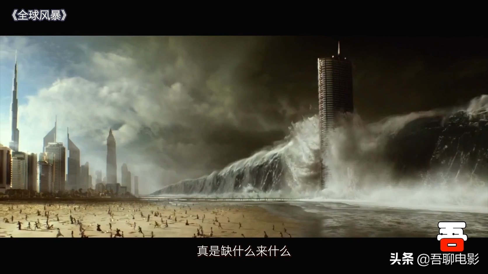 全球风暴全球爆发毁灭性灾难,全球风暴灾难