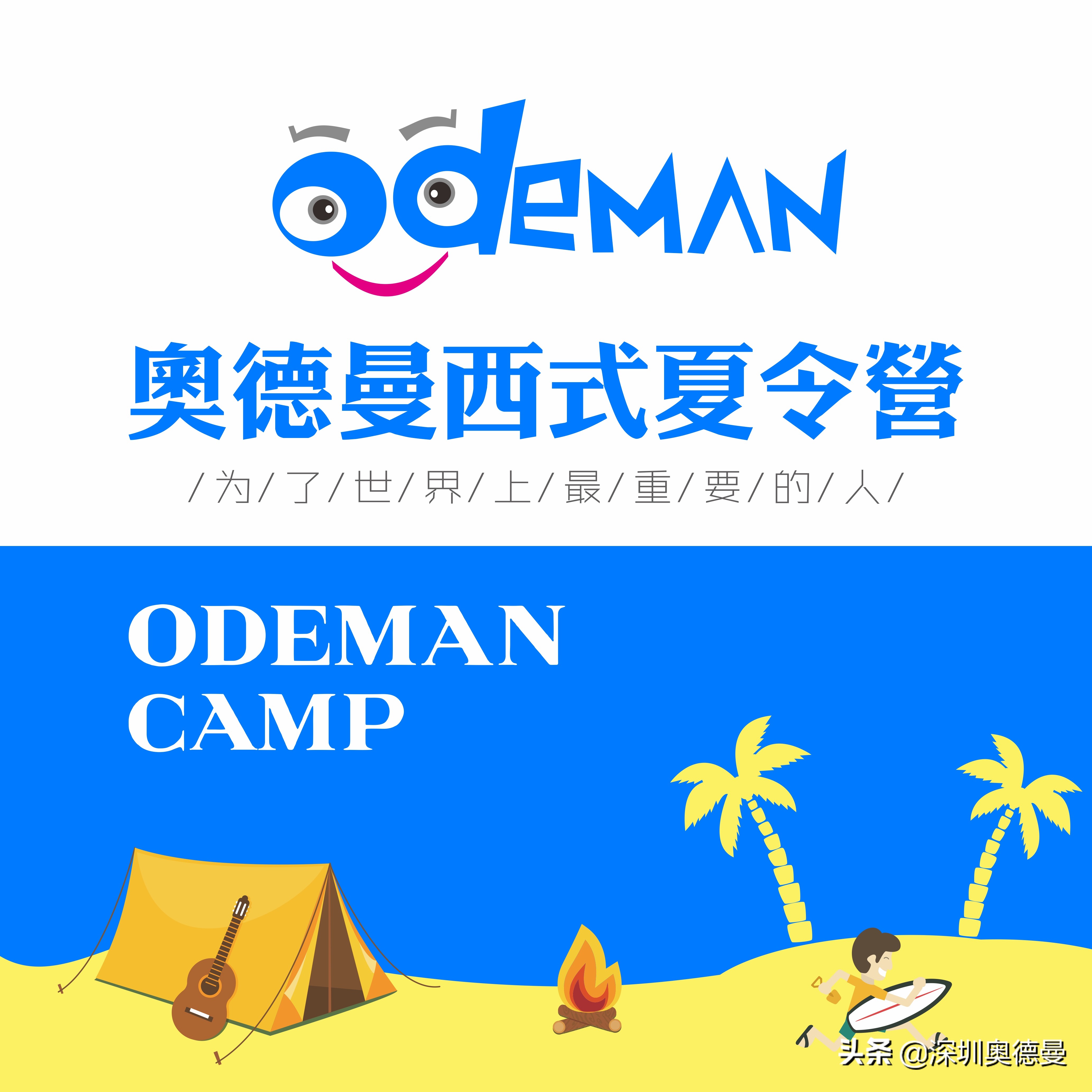 深圳夏令营培训,深圳儿童暑假训练夏令营