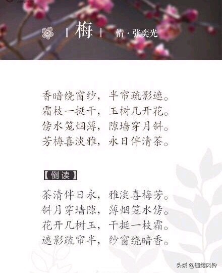 薄月*香迷**雾，流风舞艳花——九首回文诗词，领略汉字无穷魅力！