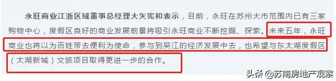 苏州工业园区永旺开业,吴江太湖新城和吴中太湖新城潜力