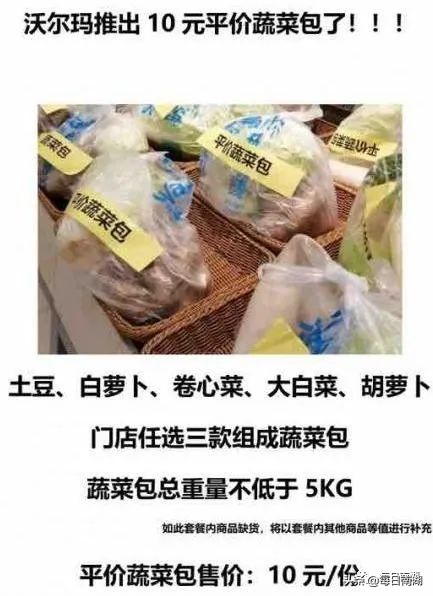 武商超市、中百仓储、中商超市、沃尔玛、家乐福推出10元10斤菜