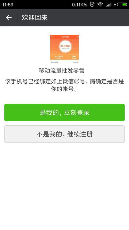 刚办的手机号怎么被注册了微信,新买的手机号发现已被注册怎么办