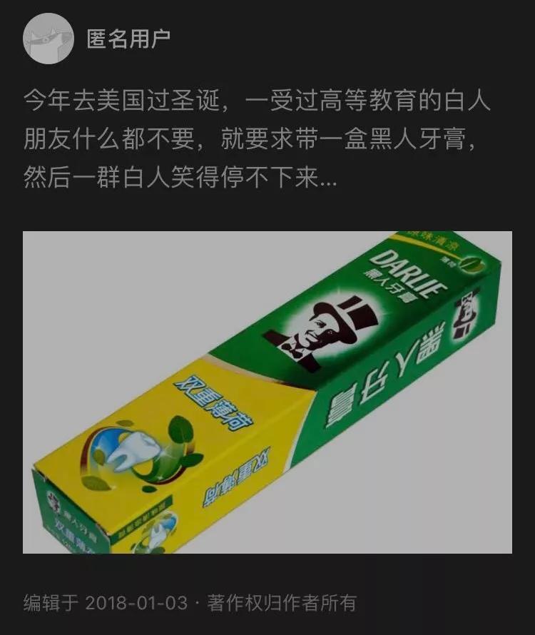 黑人牙膏算种族歧视吗?