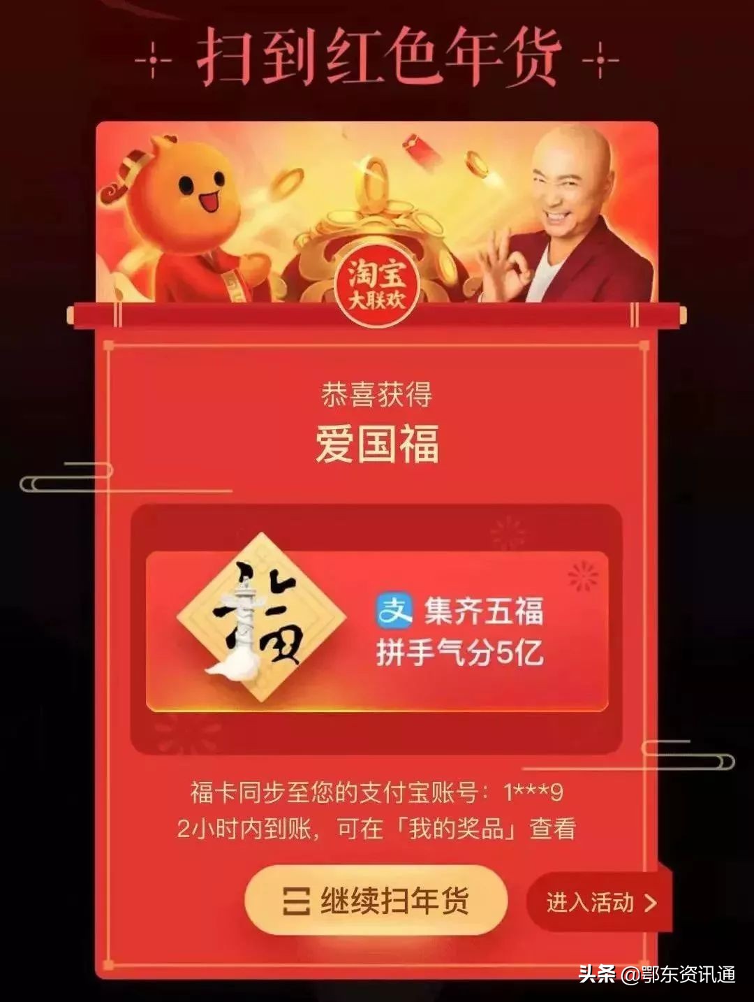 2019花花卡敬业福扫福最强攻略,扫福卡攻略敬业福必来