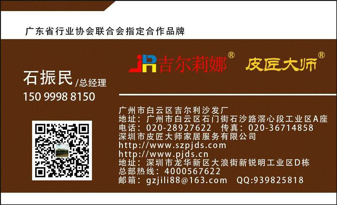 皮匠大师沙发翻新换皮,广州老皮匠沙发翻新电话号