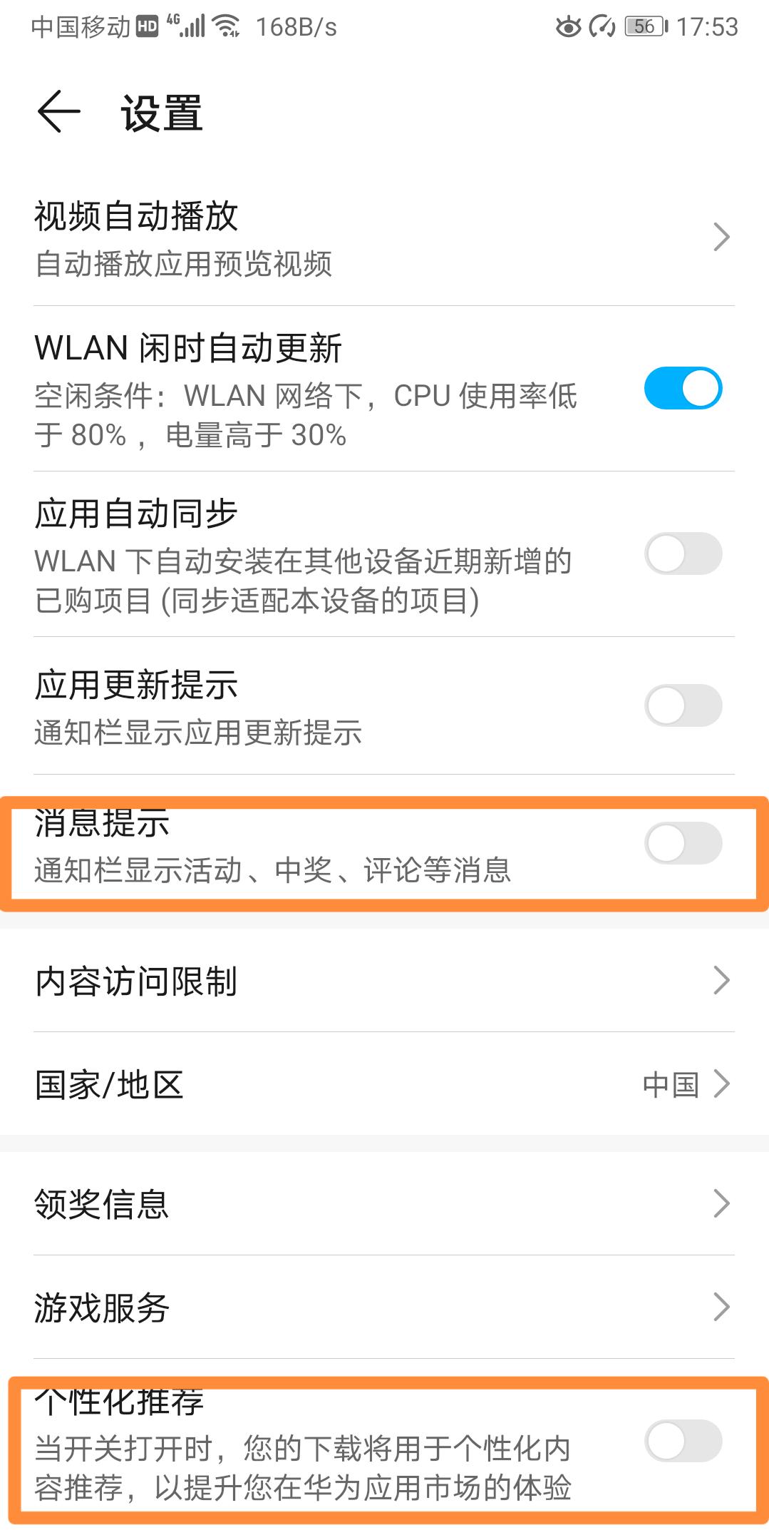 华为jkm-al00b老是跳出广告怎么办,华为手机如何屏蔽广告弹出
