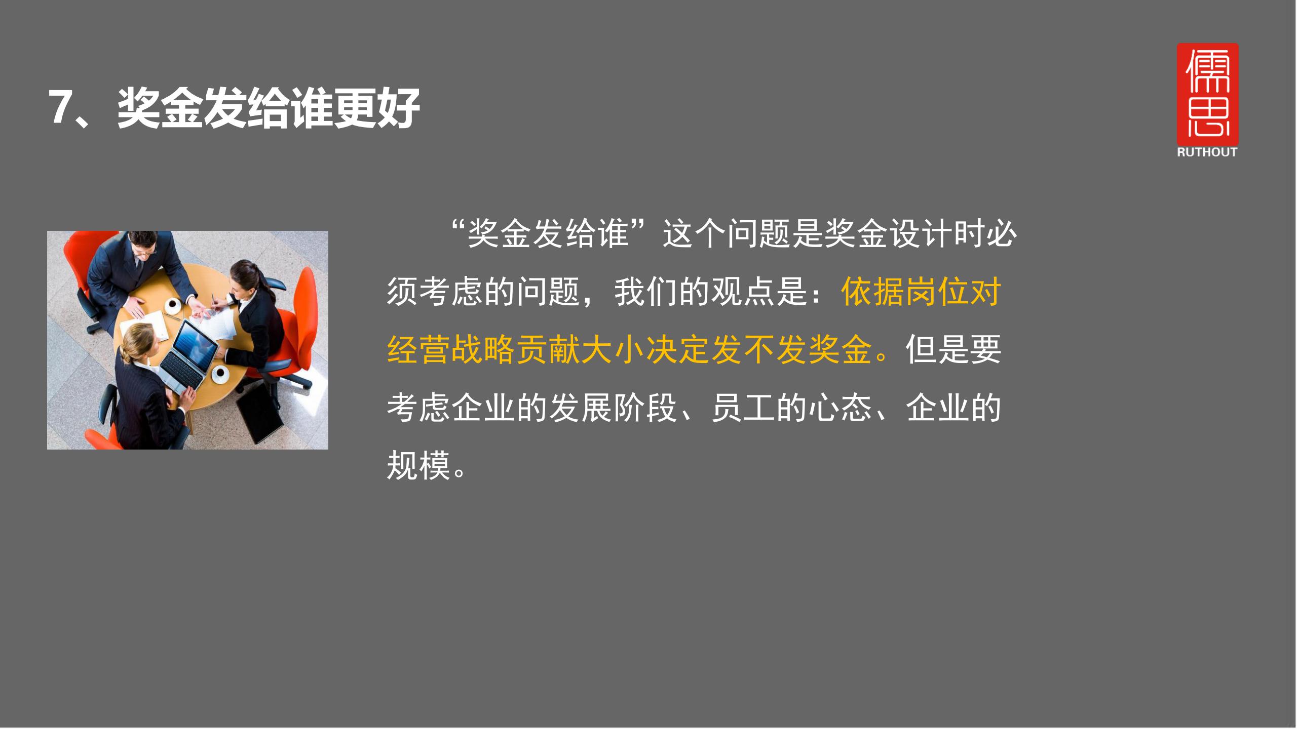 奖金怎么发才有激励,员工每月奖金发放方案