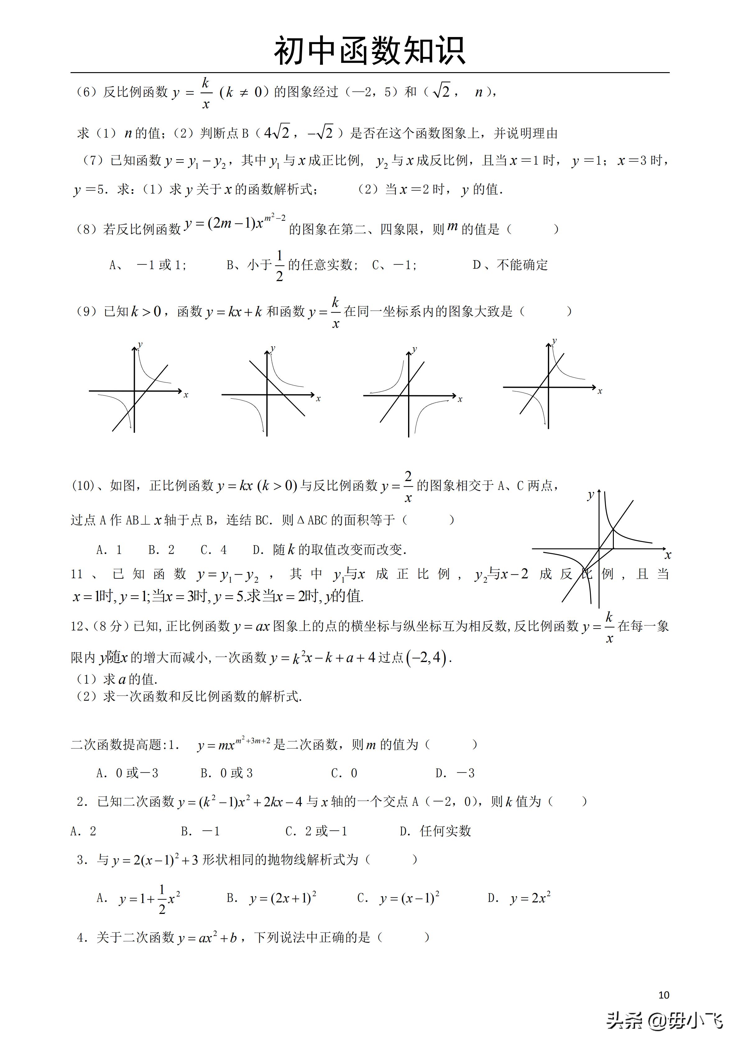 初中函数知识点总结关于k,对数函数和指数函数的图像与性质