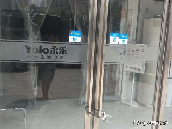 郑州永乐电器各个门店区别,永乐电器倒闭了吗