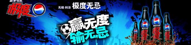 百事可乐品牌营销策划,百事可乐营销策略