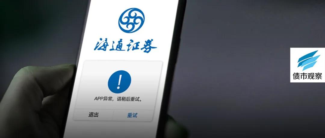 海通证券涉嫌帮助违规发债,海通证券信用债违约事件