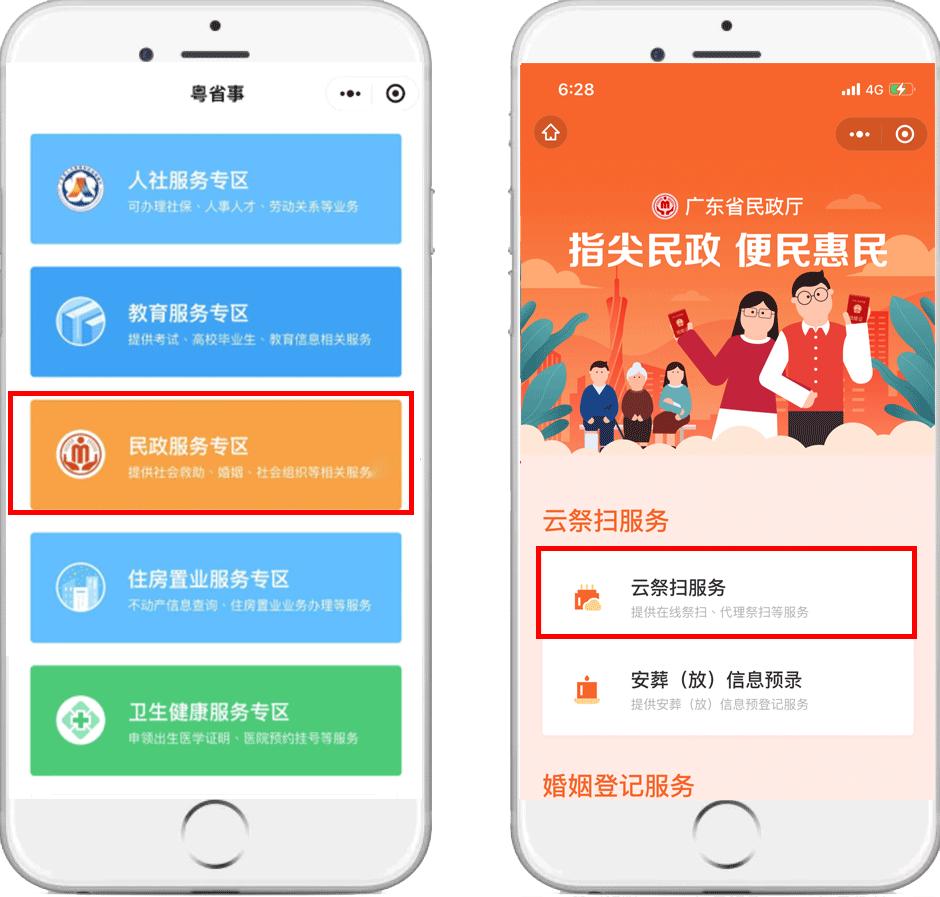 云祭扫二维码,云祭扫官网