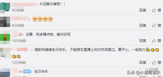 “不管是否直播!”峰峰被封后首次现身对“涉嫌售价”表态!