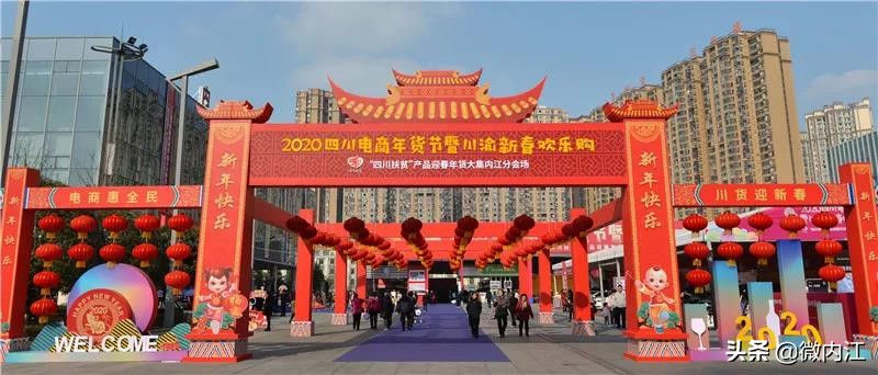 专“鼠”年货大盘点!逛吃逛吃走一回，解锁N个爱上内江的理由