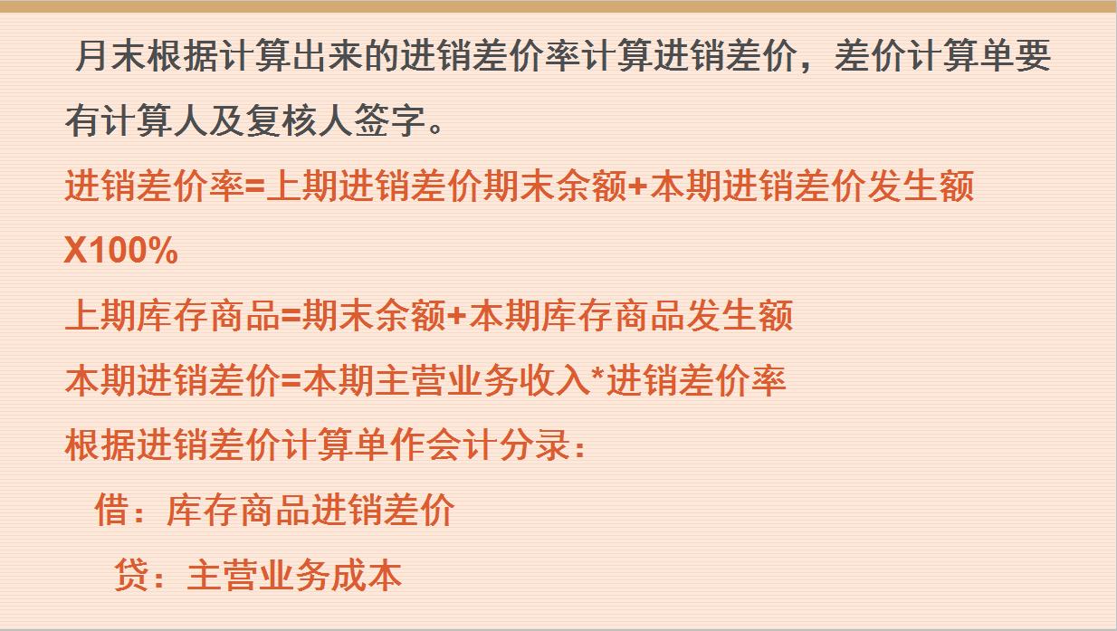 超市品种繁多会计怎样做账,超市账务处理做账流程