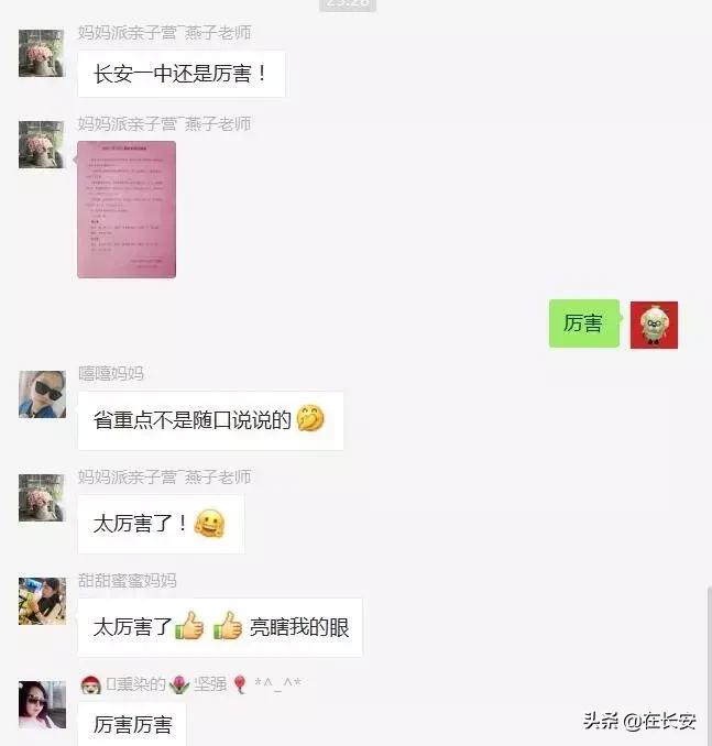 长安一中，长安最好的高中