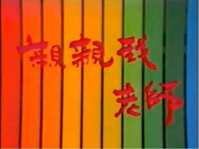 尘封的宝藏，童年的记忆：《动物王国窃案》及那些被遗忘的神作