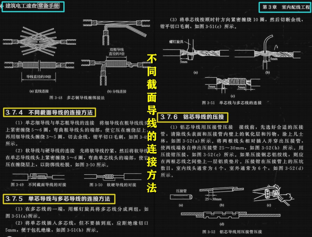 500个实用电工手册,建筑电工知识全集文字