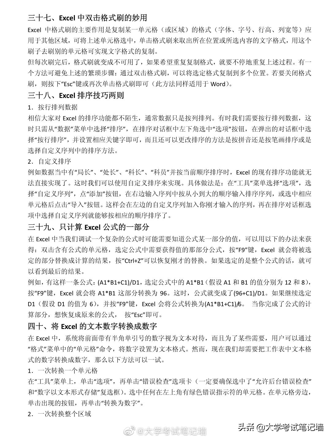 excel从零开始技巧分享学习,excel快捷键大全和excel常用技巧