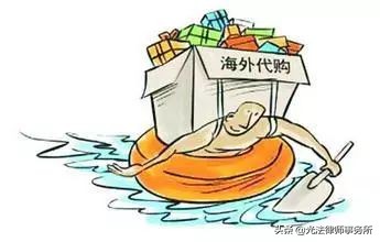 朋友圈海外代购犯法吗,海外代购怎么合法售卖