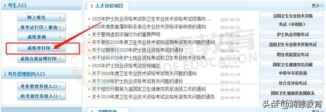 2021年护师成绩一般多久公布,2020护师成绩查询进入倒计时阶段