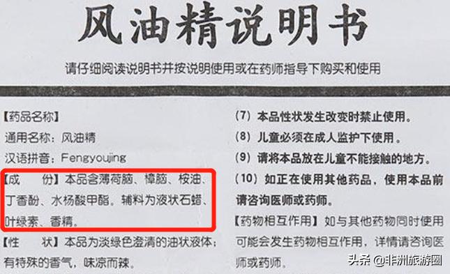 非洲大陆上的硬通货——清凉油与风油精