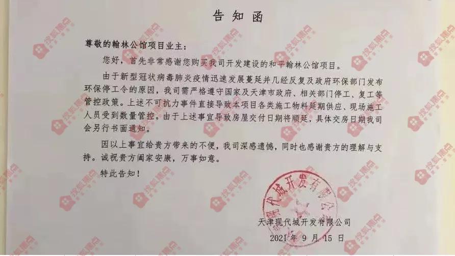 房子延期交房不可抗力因素包括,天津楼盘烂尾最新消息