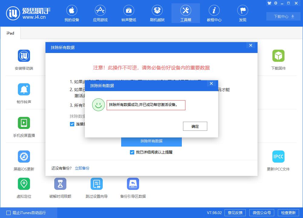 爱思助手抹除和手机抹除有区别吗,爱思助手只想抹除数据是什么意思
