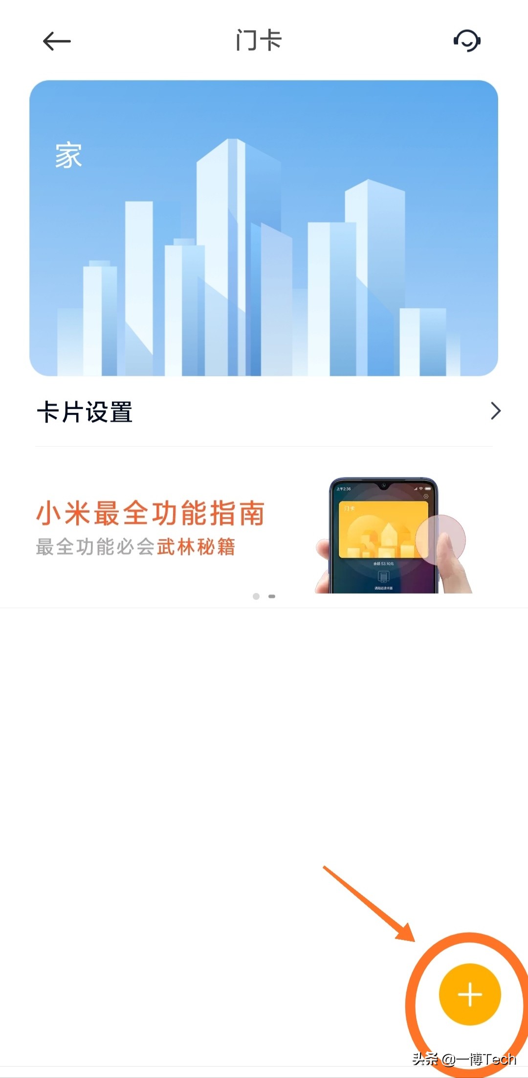 nfc怎么刷电梯门禁卡,nfc苹果手机设置门禁卡电梯卡