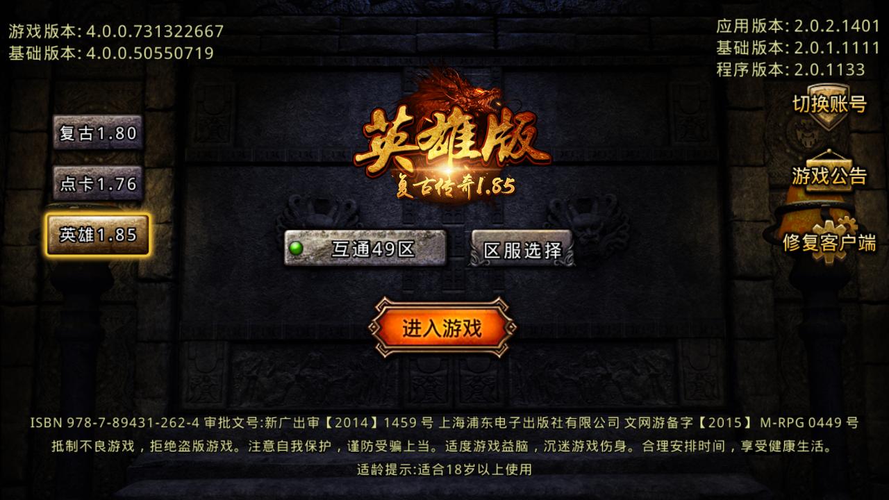 复古传奇三,复古传奇三端互通版推荐