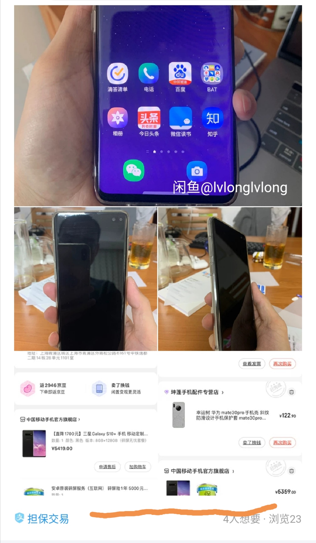 闲鱼卖数码产品防骗攻略,闲鱼买笔记本防骗攻略