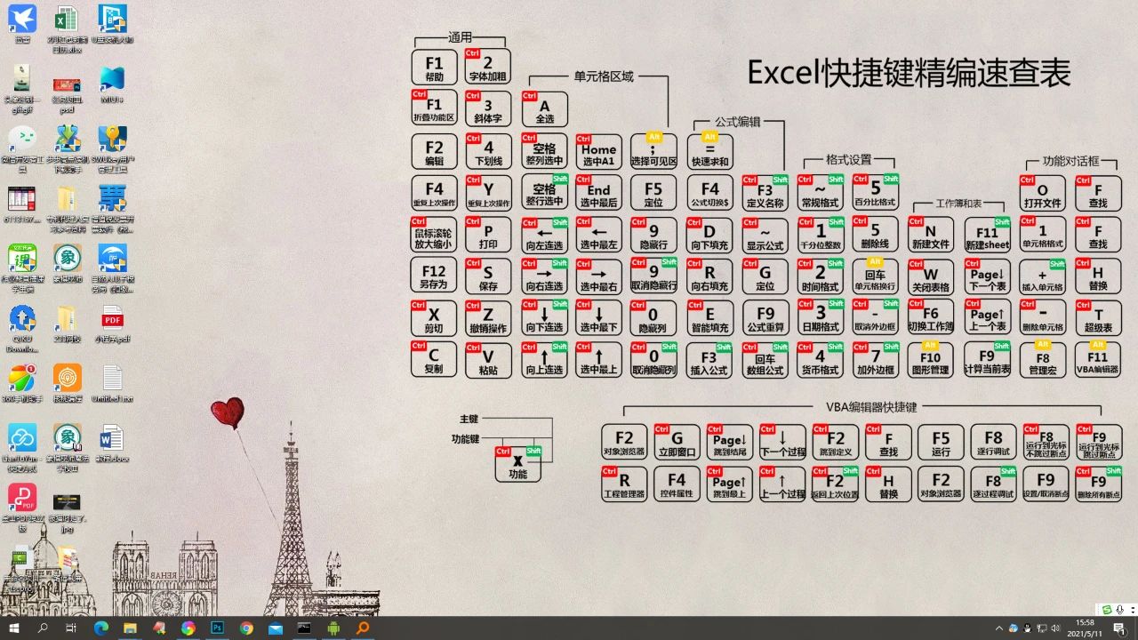 如何将excel作为桌面壁纸,用excel做四象限电脑桌面壁纸